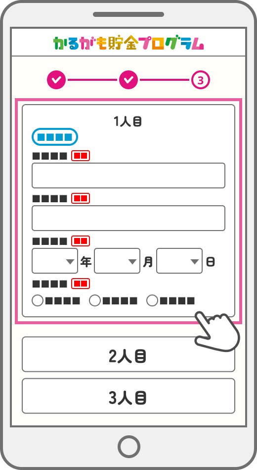STEP3画面イメージ：お子さま情報を入力する 複数名入力できます