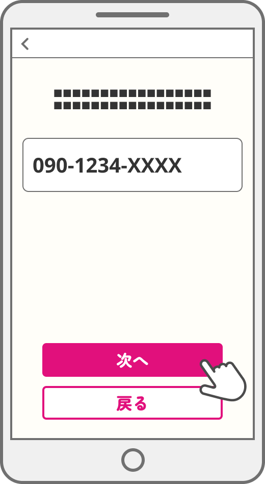 STEP2画面イメージ